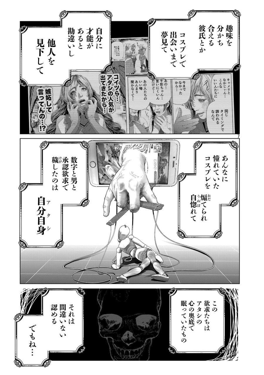 コスは淫らな仮面 ～オートクチュール～ 第35話 - Page 9