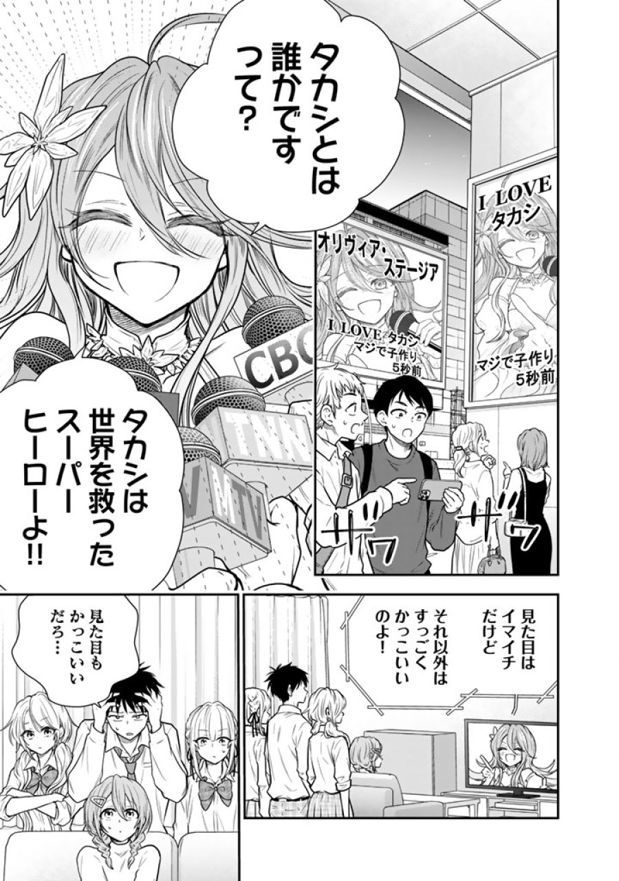 戦地から帰ってきたタカシ君。普通に高校生活を送りたい 第16.1話 - Trang 1