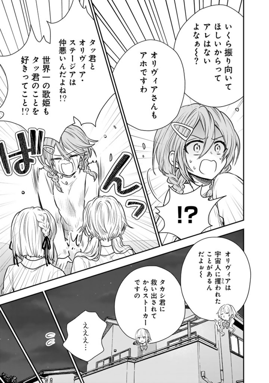 戦地から帰ってきたタカシ君。普通に高校生活を送りたい 第16.1話 - Trang 11