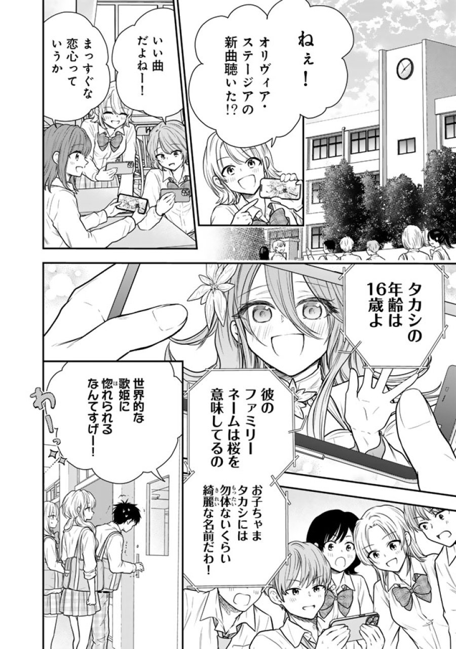 戦地から帰ってきたタカシ君。普通に高校生活を送りたい 第16.1話 - Trang 12