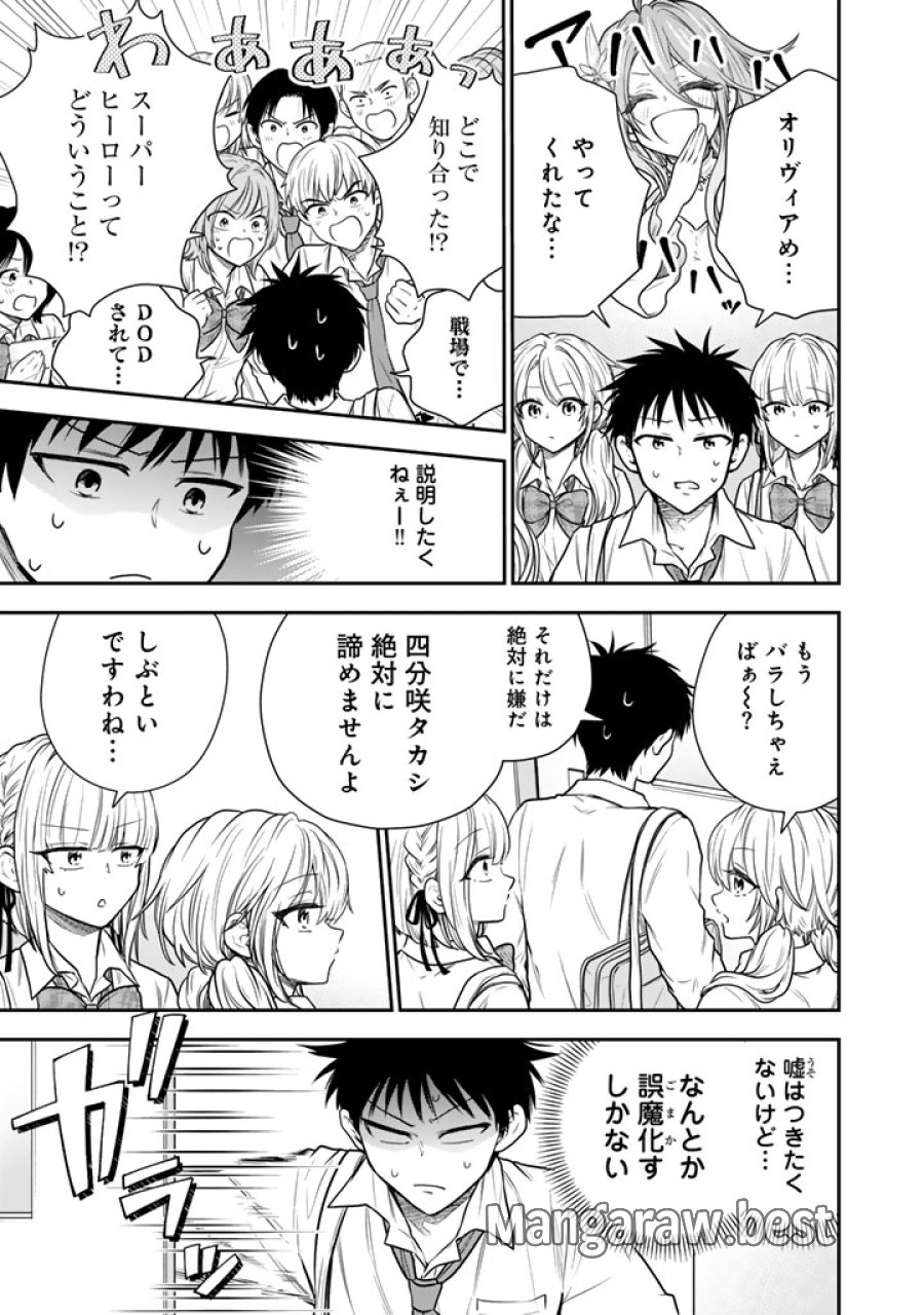 戦地から帰ってきたタカシ君。普通に高校生活を送りたい 第16.1話 - Trang 13