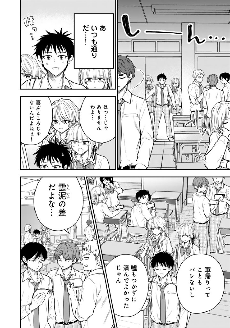 戦地から帰ってきたタカシ君。普通に高校生活を送りたい 第16.1話 - Trang 14