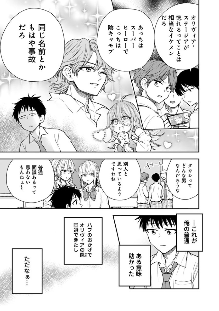 戦地から帰ってきたタカシ君。普通に高校生活を送りたい 第16.1話 - Trang 15