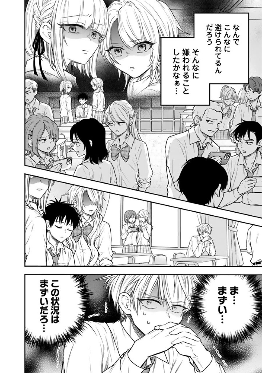 戦地から帰ってきたタカシ君。普通に高校生活を送りたい 第16.1話 - Trang 16