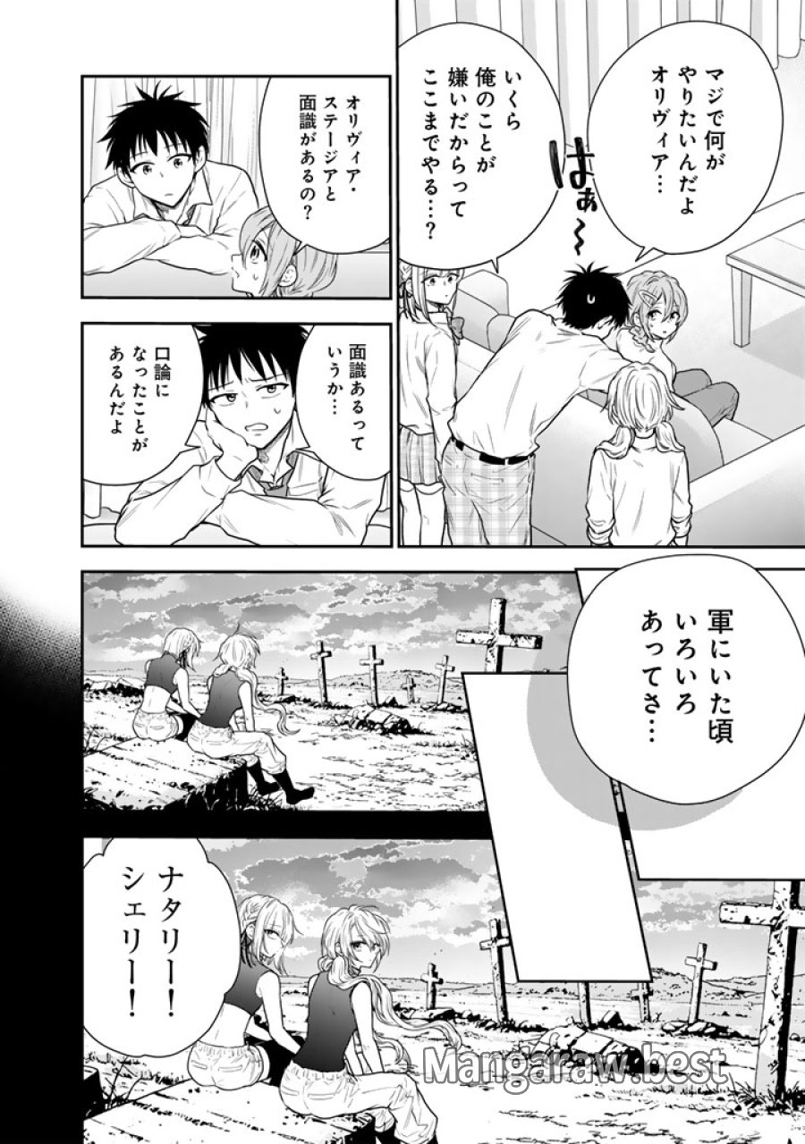 戦地から帰ってきたタカシ君。普通に高校生活を送りたい 第16.1話 - Trang 2
