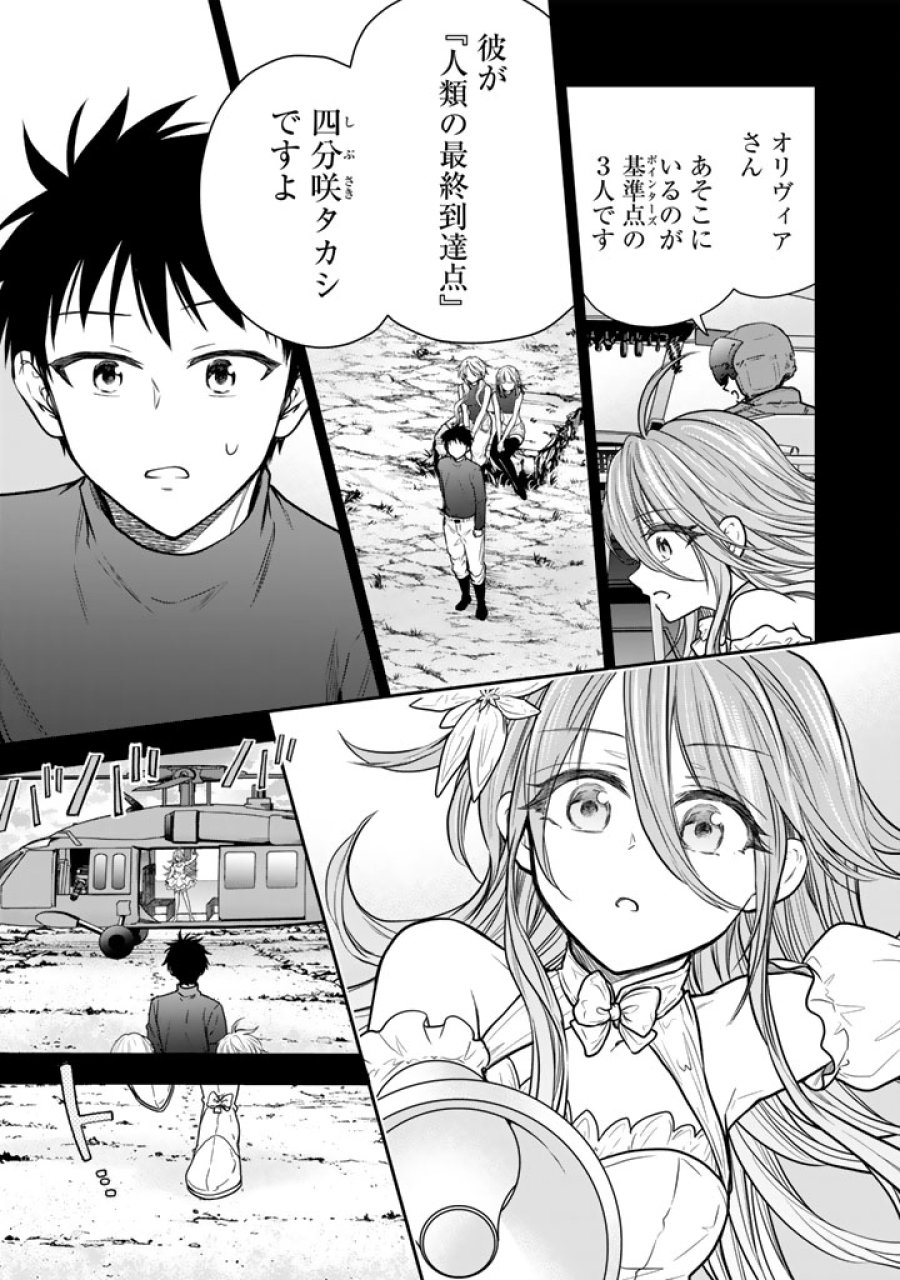 戦地から帰ってきたタカシ君。普通に高校生活を送りたい 第16.1話 - Trang 5