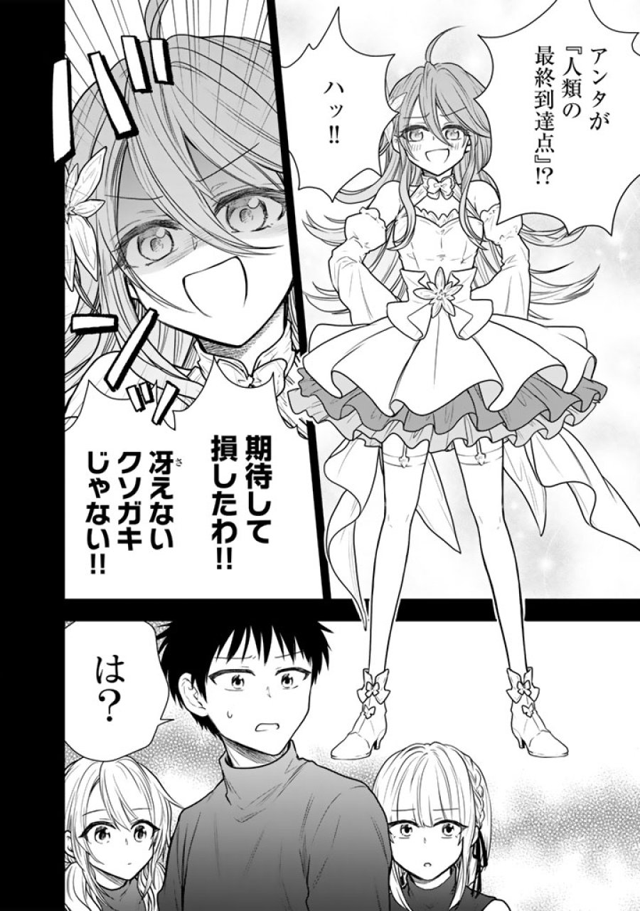 戦地から帰ってきたタカシ君。普通に高校生活を送りたい 第16.1話 - Trang 6