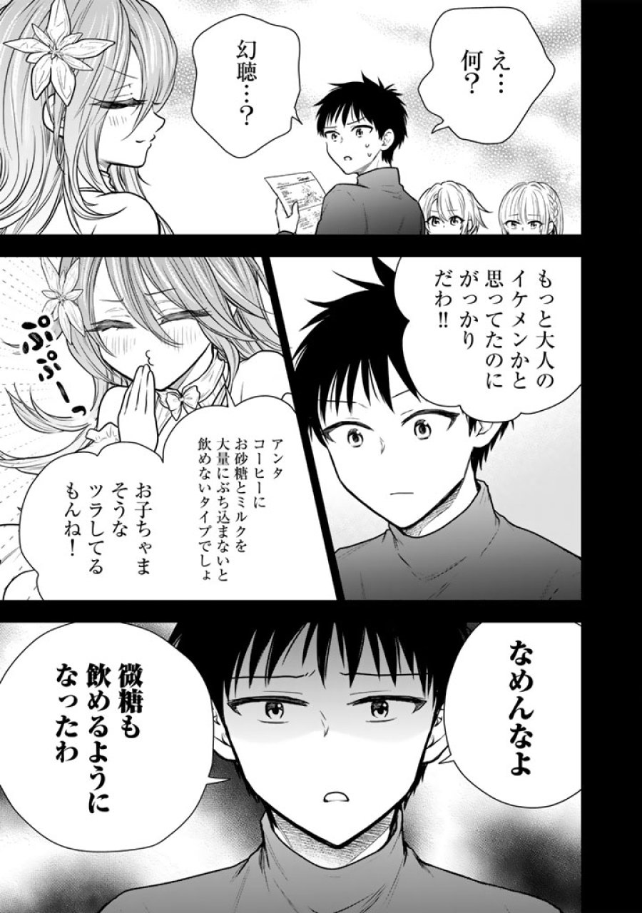 戦地から帰ってきたタカシ君。普通に高校生活を送りたい 第16.1話 - Trang 7