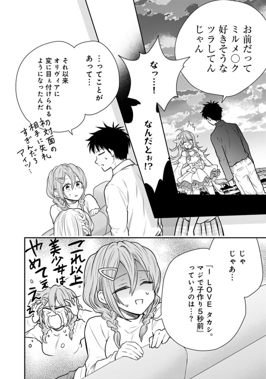 戦地から帰ってきたタカシ君。普通に高校生活を送りたい 第16.1話 - Trang 8