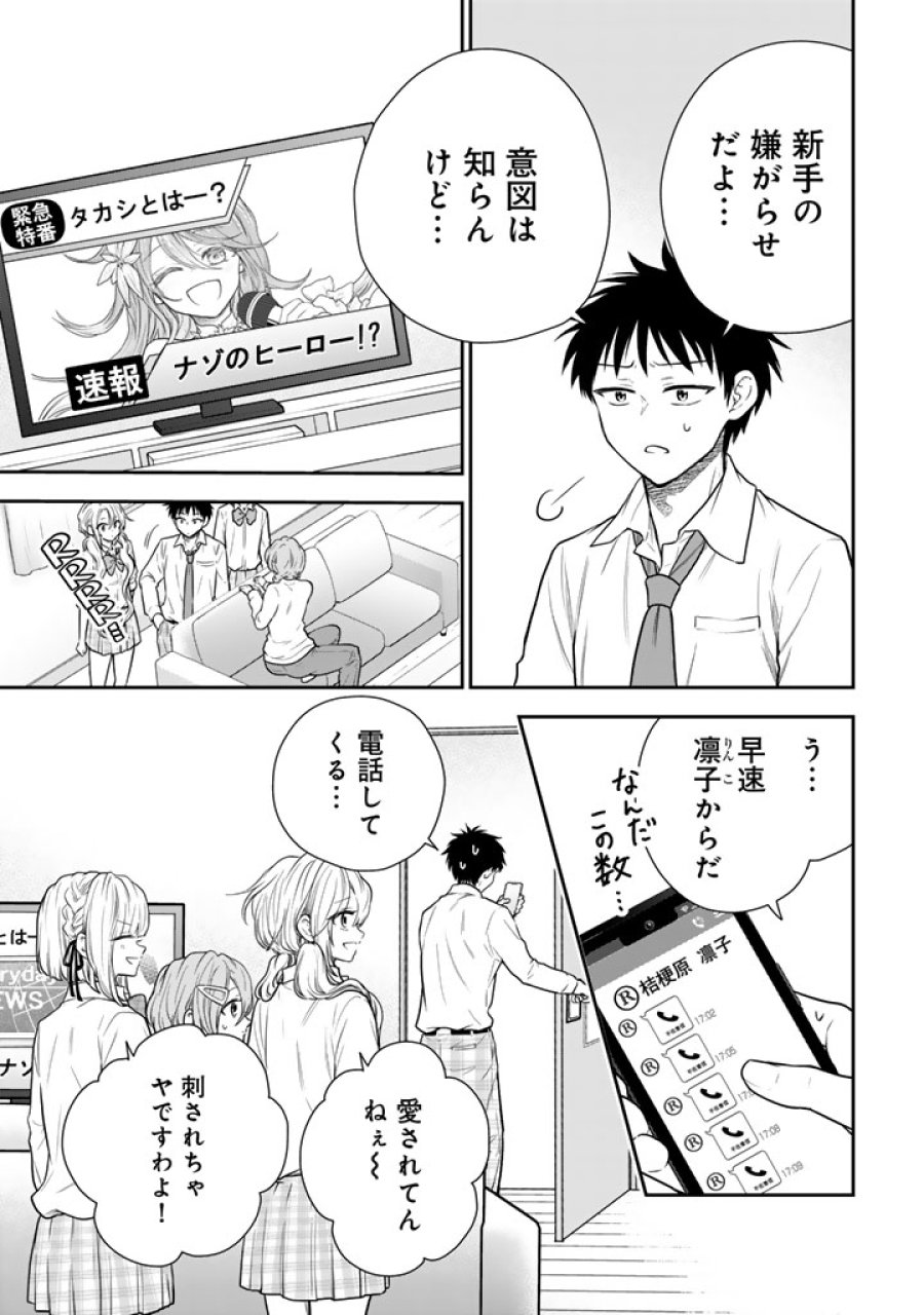 戦地から帰ってきたタカシ君。普通に高校生活を送りたい 第16.1話 - Trang 9