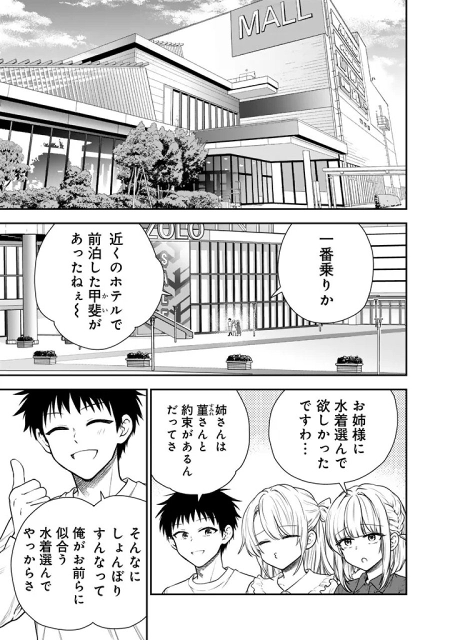 戦地から帰ってきたタカシ君。普通に高校生活を送りたい 第17.1話 - Page 1