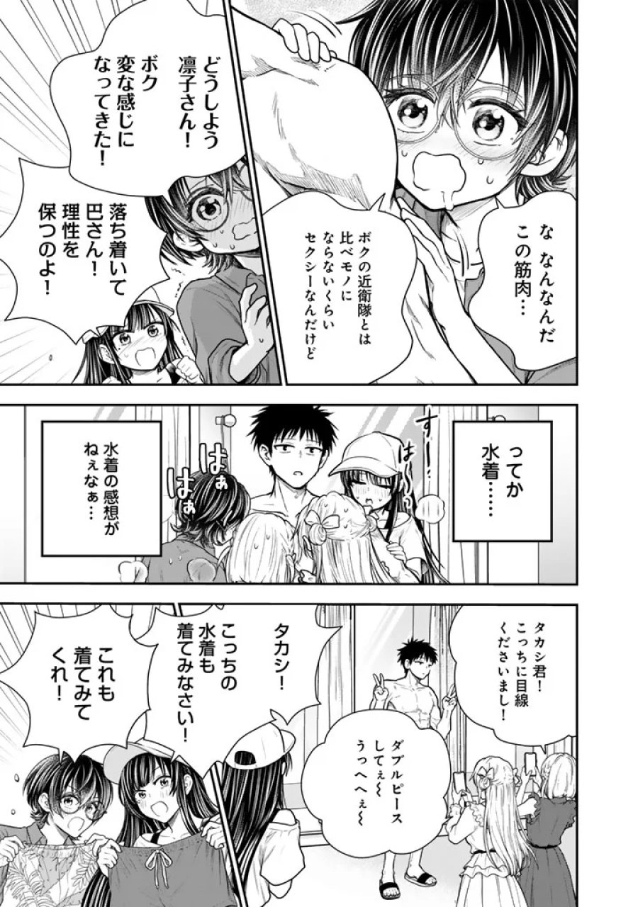 戦地から帰ってきたタカシ君。普通に高校生活を送りたい 第17.1話 - Page 15
