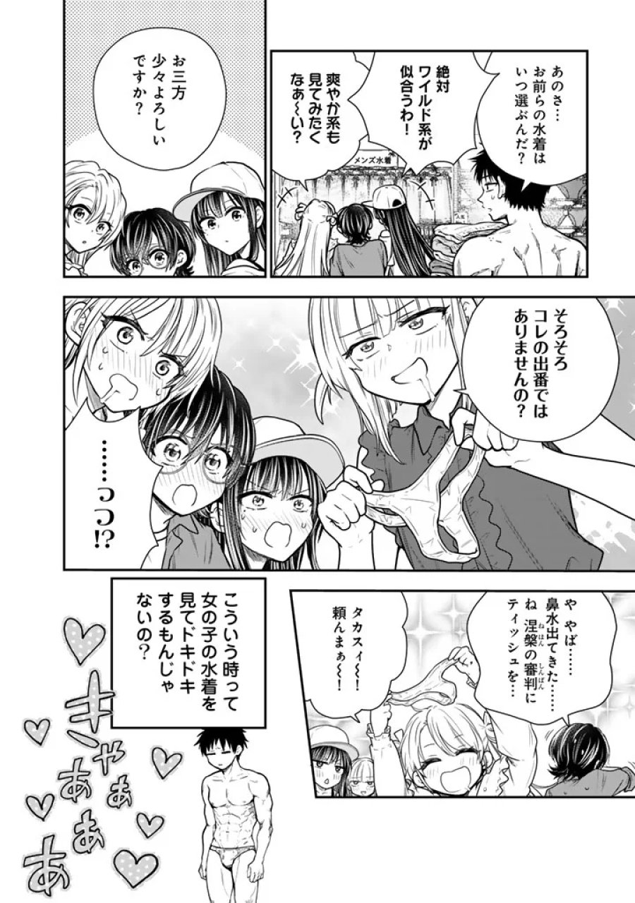 戦地から帰ってきたタカシ君。普通に高校生活を送りたい 第17.1話 - Page 16