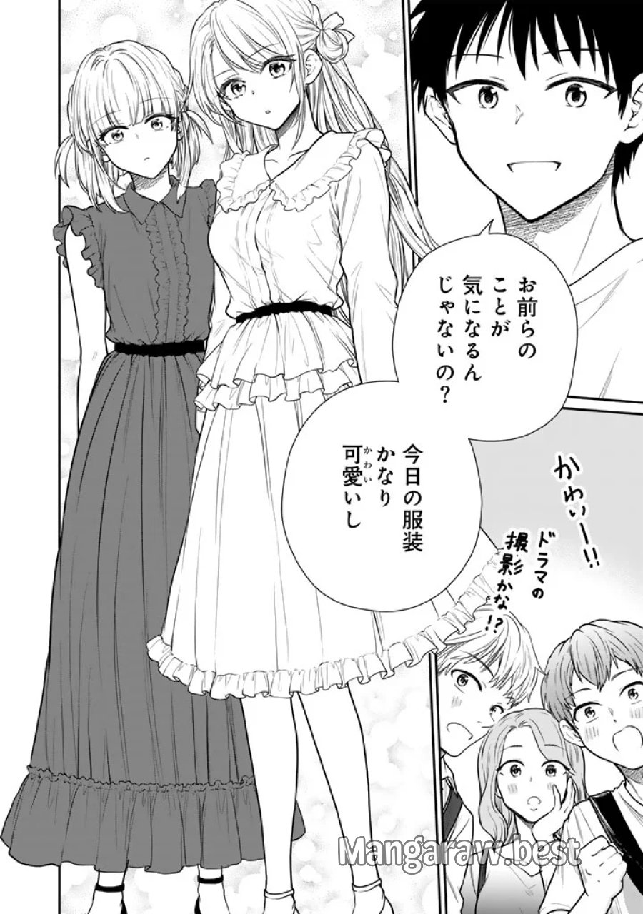 戦地から帰ってきたタカシ君。普通に高校生活を送りたい 第17.1話 - Page 4