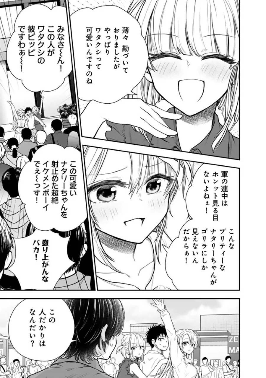 戦地から帰ってきたタカシ君。普通に高校生活を送りたい 第17.1話 - Page 5