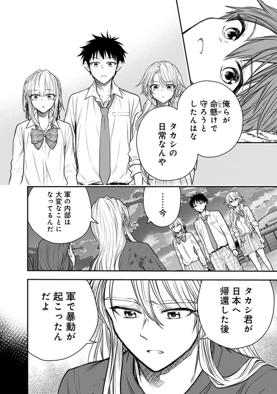 戦地から帰ってきたタカシ君。普通に高校生活を送りたい 第15.2話 - Trang 11