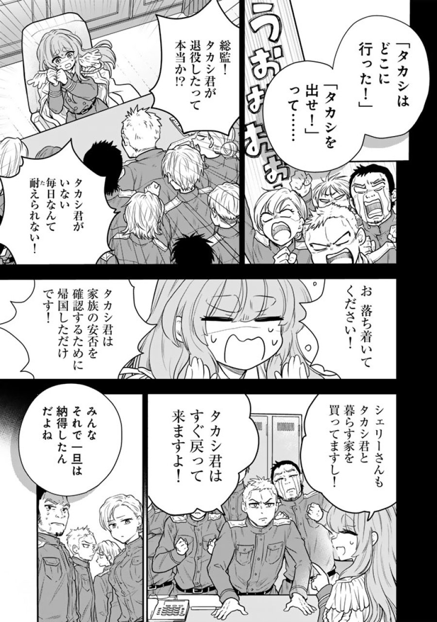 戦地から帰ってきたタカシ君。普通に高校生活を送りたい 第15.2話 - Trang 12