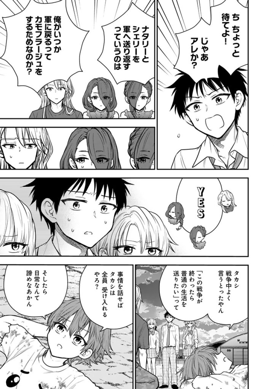 戦地から帰ってきたタカシ君。普通に高校生活を送りたい 第15.2話 - Trang 14
