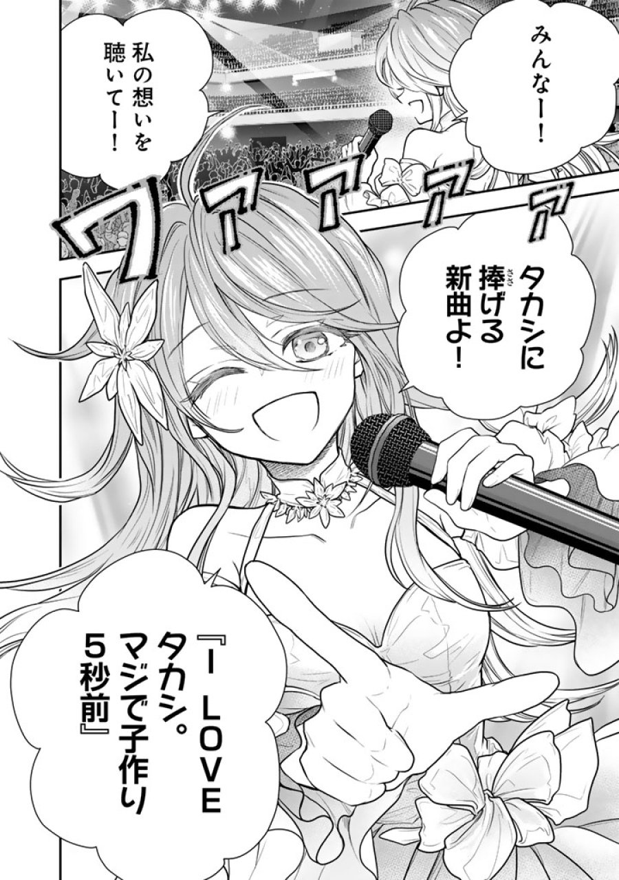 戦地から帰ってきたタカシ君。普通に高校生活を送りたい 第15.2話 - Trang 19