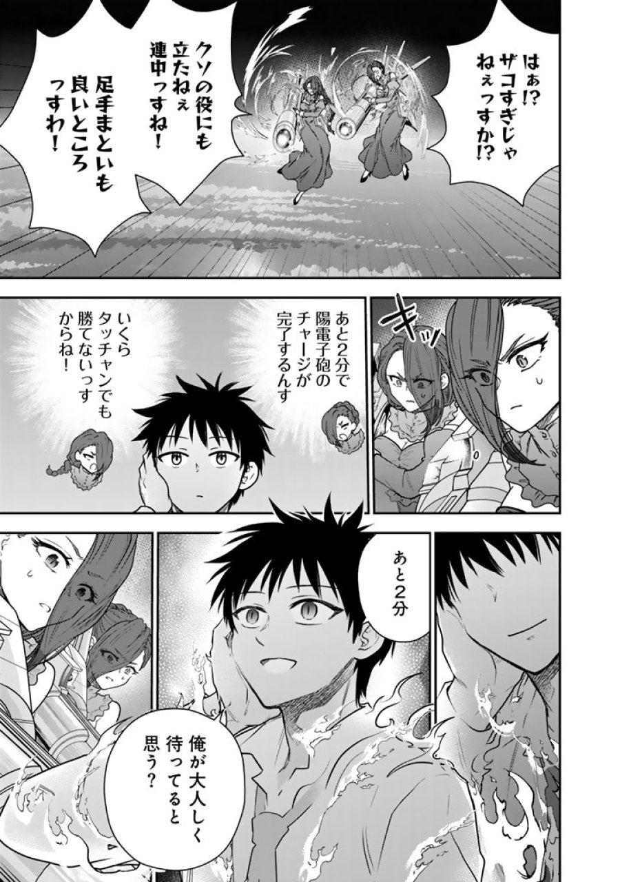 戦地から帰ってきたタカシ君。普通に高校生活を送りたい 第15.2話 - Trang 2