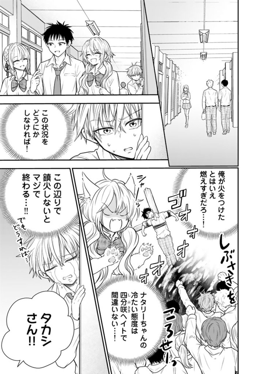戦地から帰ってきたタカシ君。普通に高校生活を送りたい 第16.2話 - Page 1