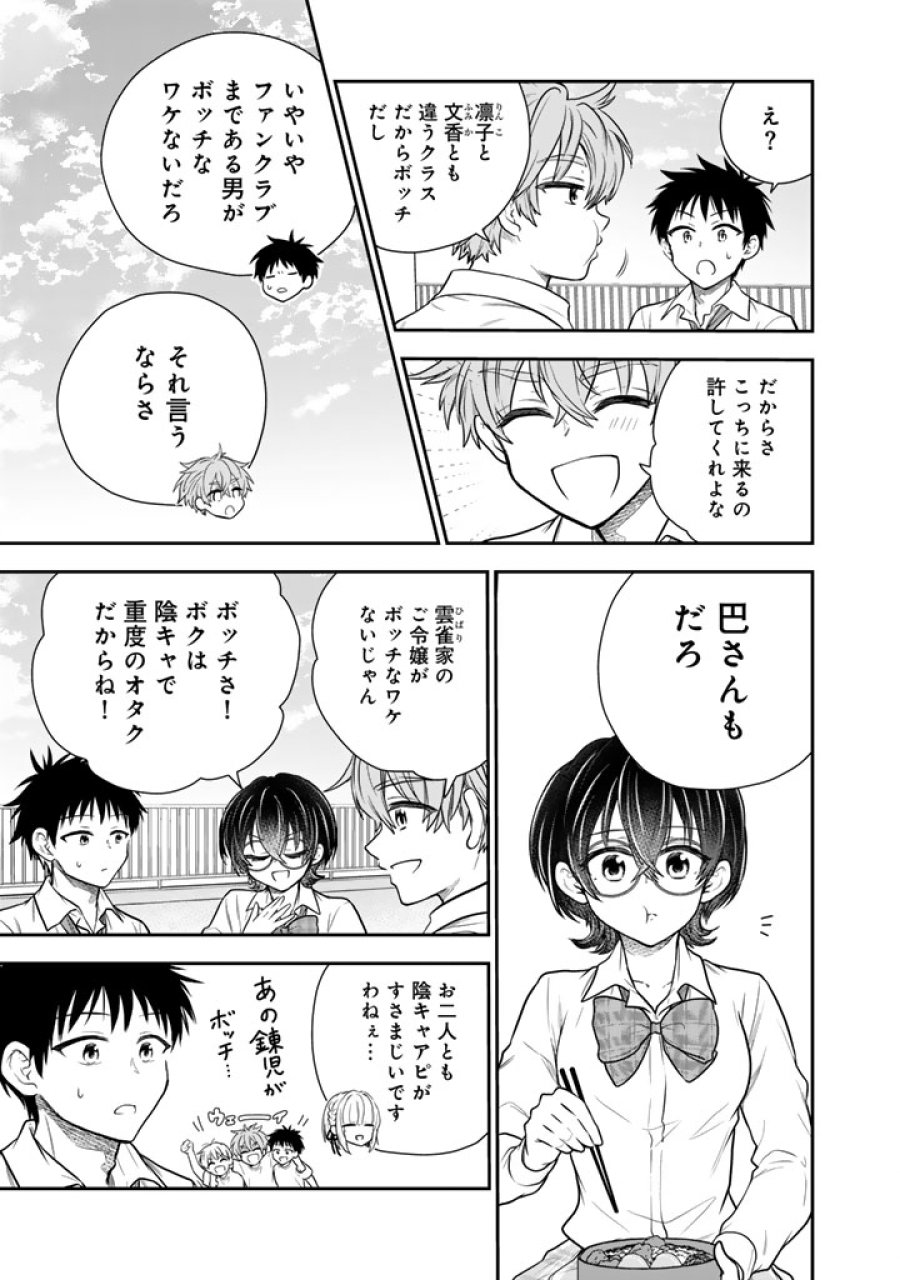 戦地から帰ってきたタカシ君。普通に高校生活を送りたい 第16.2話 - Page 11
