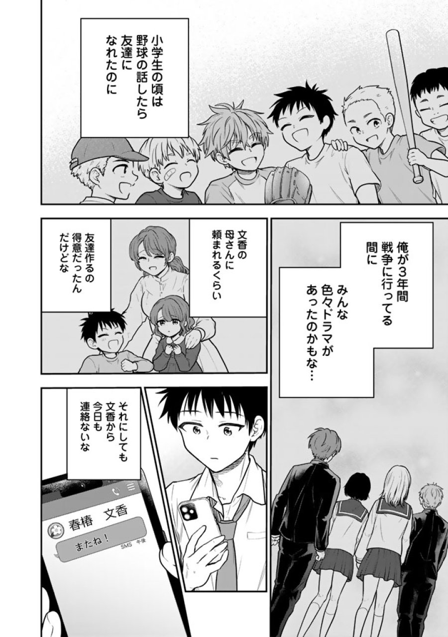 戦地から帰ってきたタカシ君。普通に高校生活を送りたい 第16.2話 - Page 12