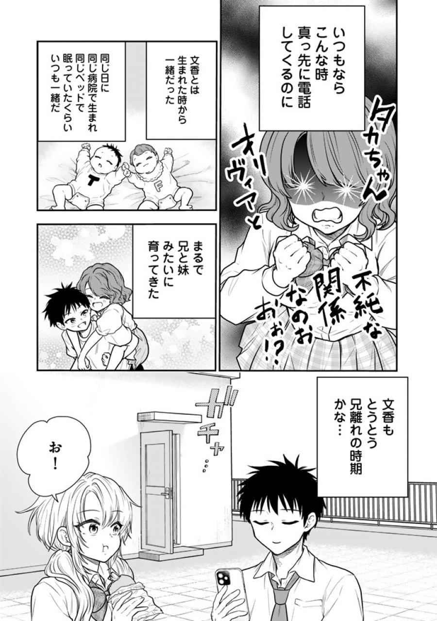 戦地から帰ってきたタカシ君。普通に高校生活を送りたい 第16.2話 - Page 13