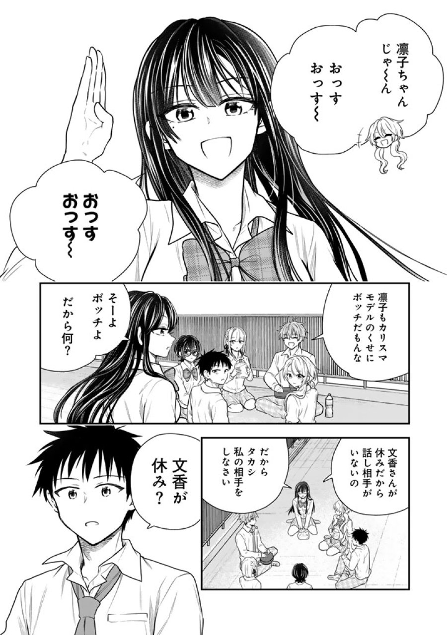戦地から帰ってきたタカシ君。普通に高校生活を送りたい 第16.2話 - Page 14