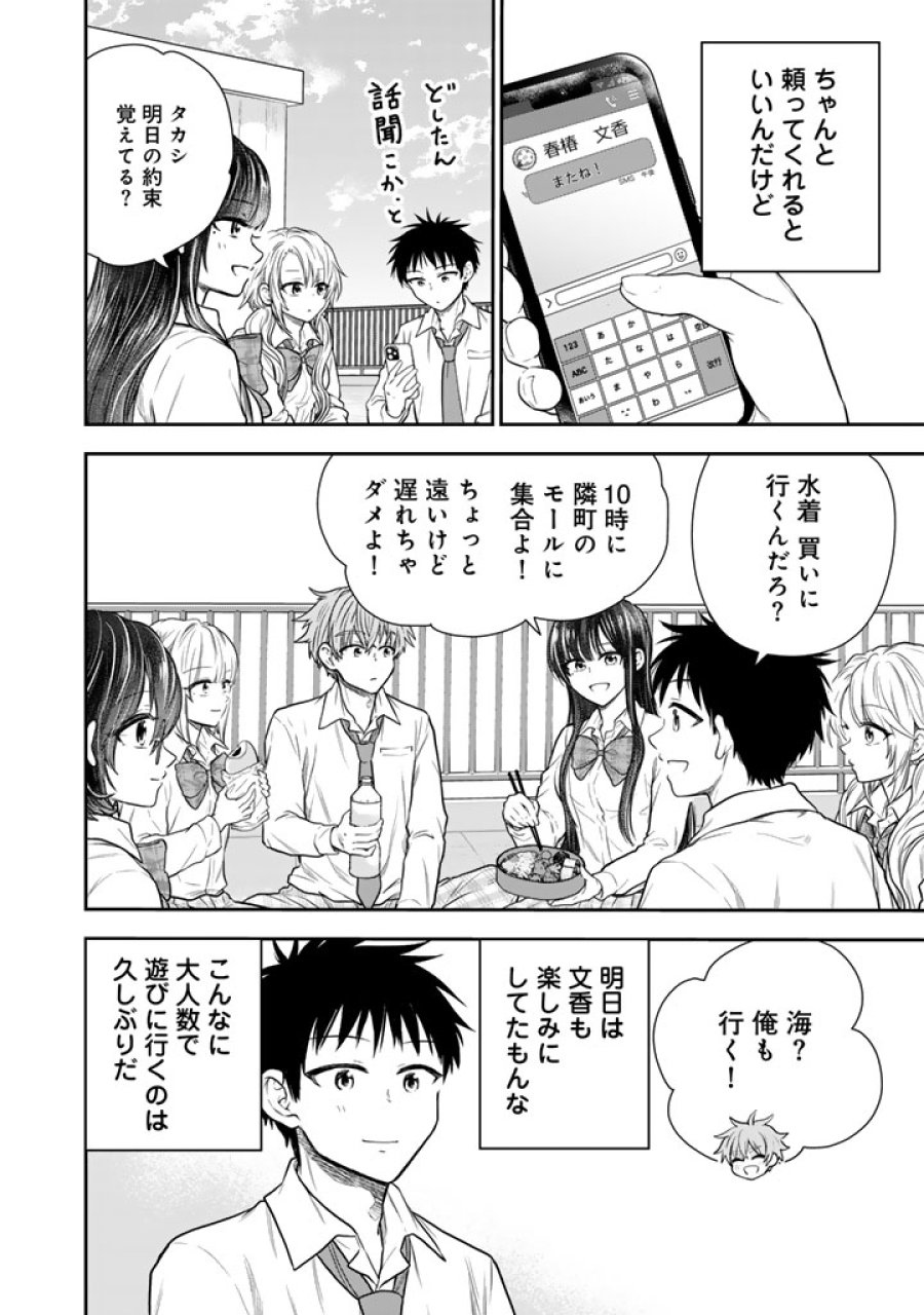 戦地から帰ってきたタカシ君。普通に高校生活を送りたい 第16.2話 - Page 16