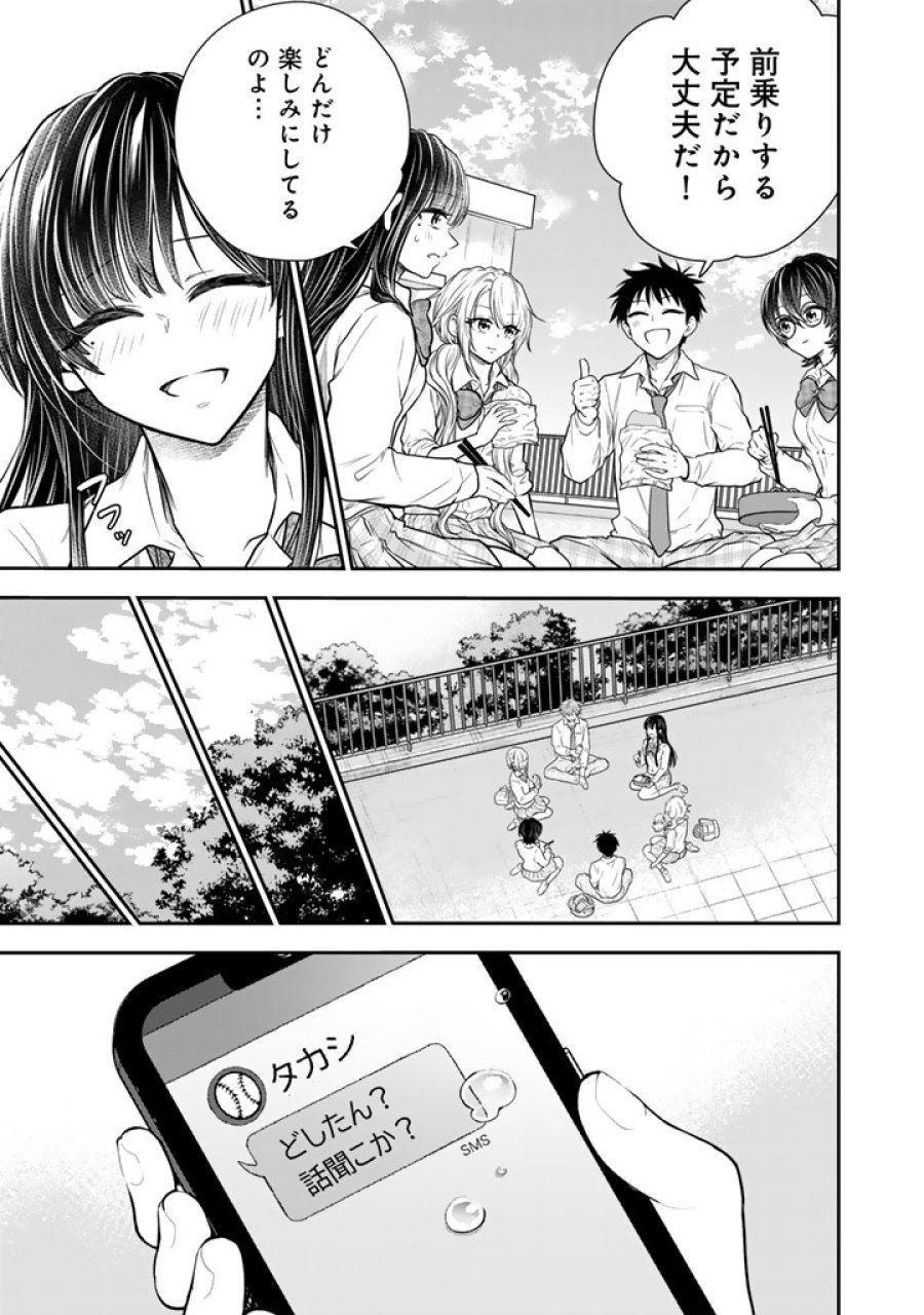 戦地から帰ってきたタカシ君。普通に高校生活を送りたい 第16.2話 - Page 17