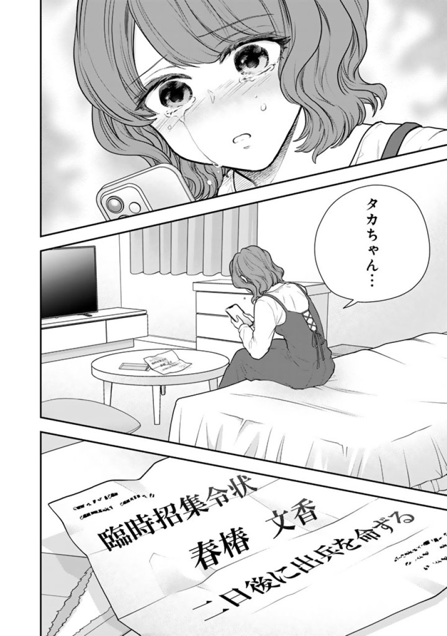 戦地から帰ってきたタカシ君。普通に高校生活を送りたい 第16.2話 - Page 18
