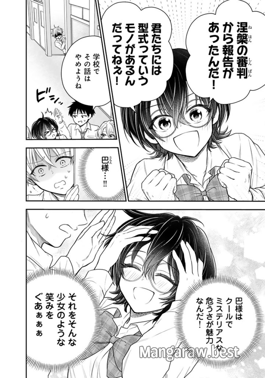戦地から帰ってきたタカシ君。普通に高校生活を送りたい 第16.2話 - Page 2