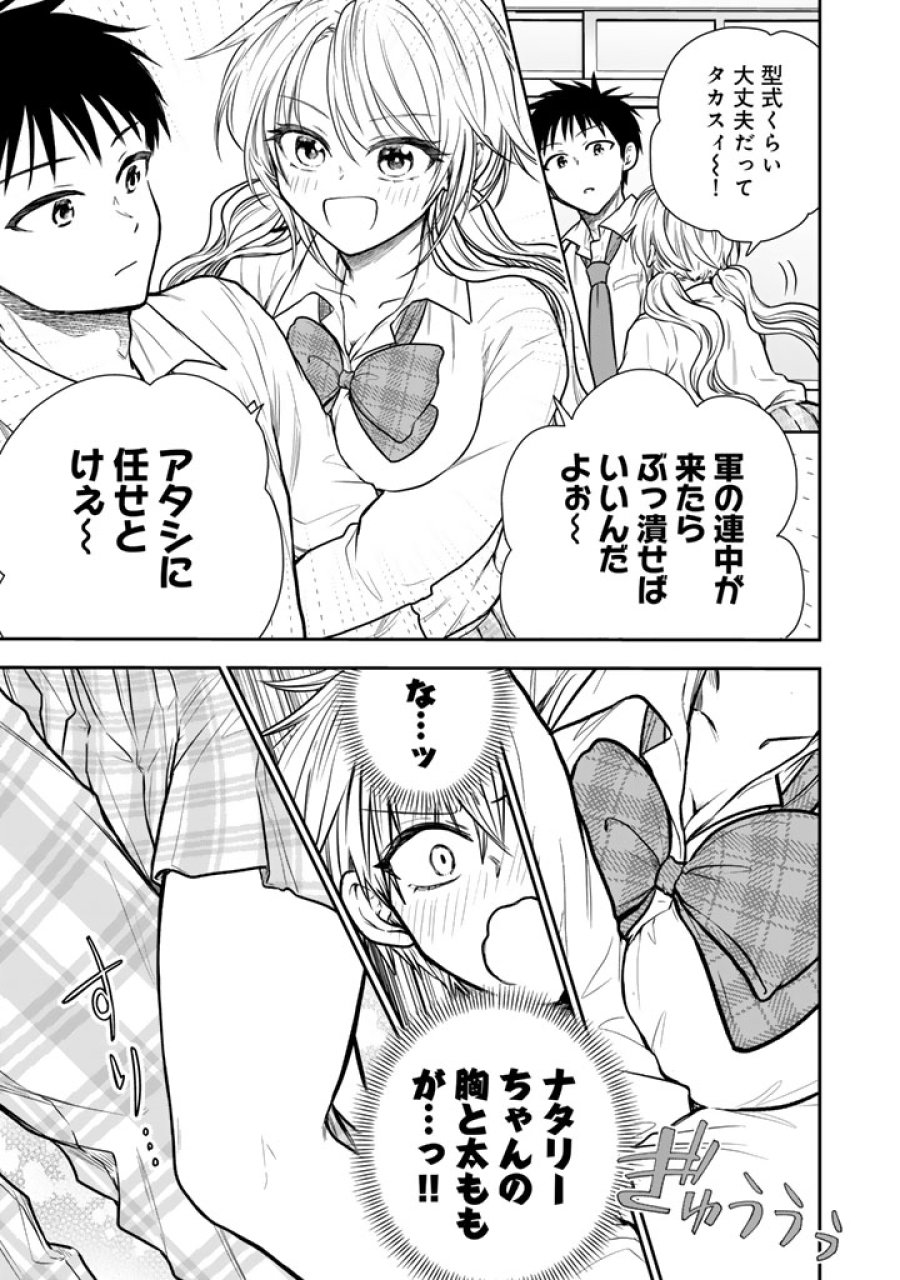 戦地から帰ってきたタカシ君。普通に高校生活を送りたい 第16.2話 - Page 3