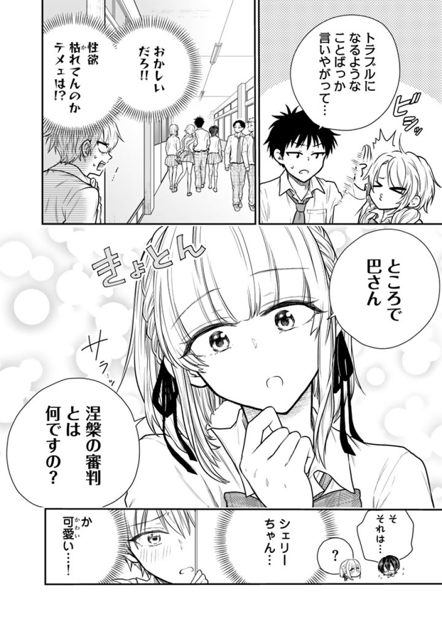 戦地から帰ってきたタカシ君。普通に高校生活を送りたい 第16.2話 - Page 4