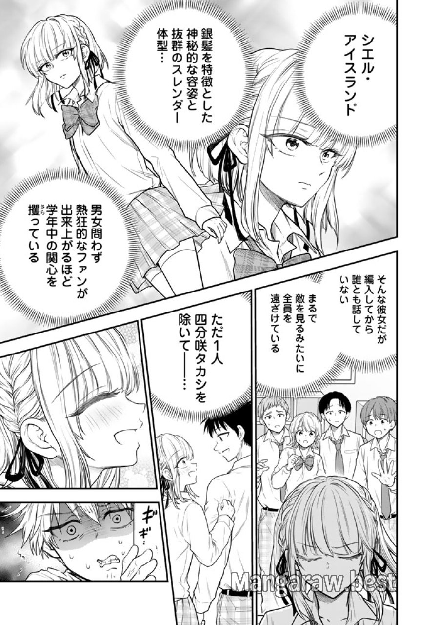 戦地から帰ってきたタカシ君。普通に高校生活を送りたい 第16.2話 - Page 5