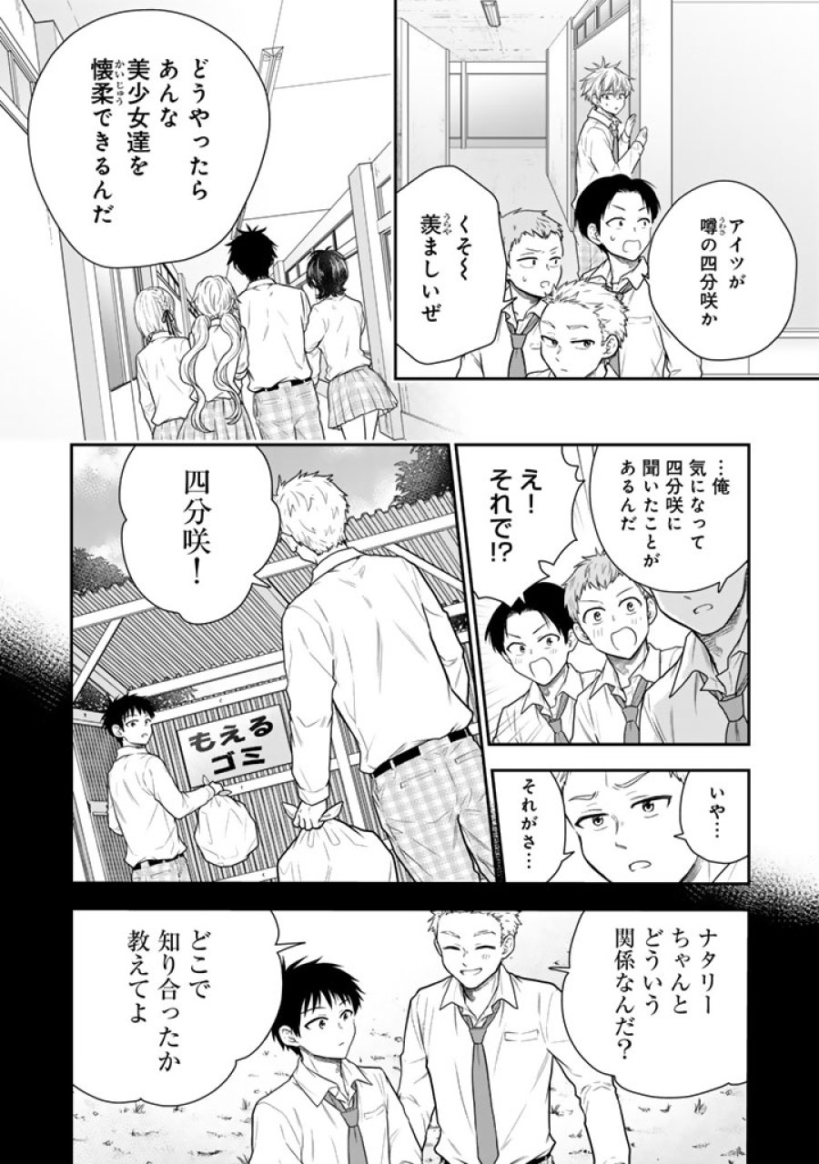 戦地から帰ってきたタカシ君。普通に高校生活を送りたい 第16.2話 - Page 6