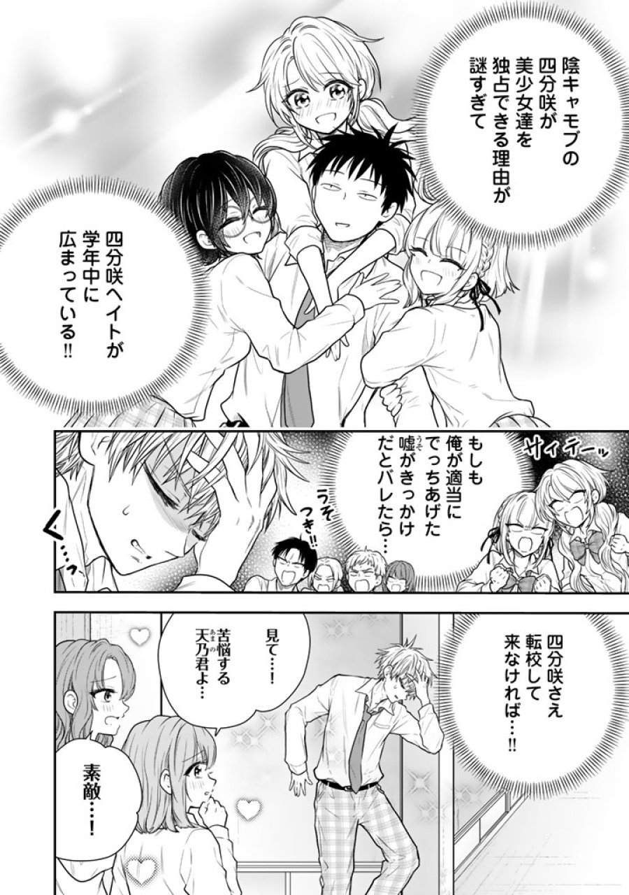 戦地から帰ってきたタカシ君。普通に高校生活を送りたい 第16.2話 - Page 8