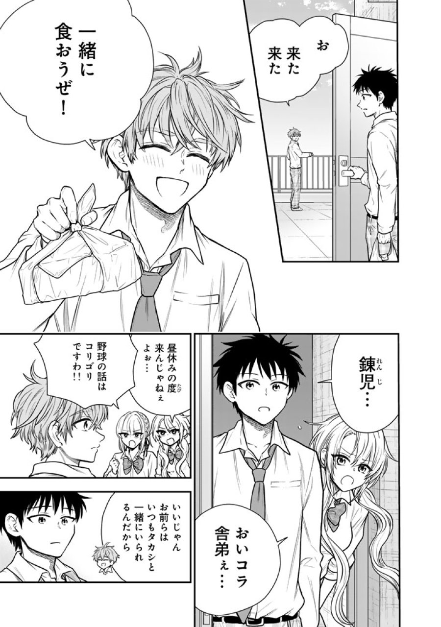 戦地から帰ってきたタカシ君。普通に高校生活を送りたい 第16.2話 - Page 9