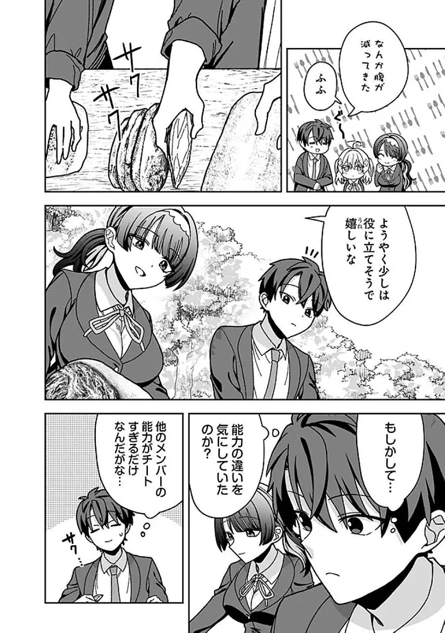 異世界ラクラク無人島ライフ ～クラス転移でクラフト能力を選んだ俺だけが、美少女たちとスローライフを送れるっぽい～ 第14話 - Page 10