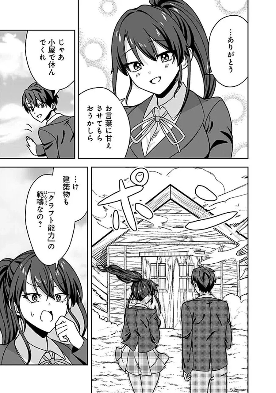 異世界ラクラク無人島ライフ ～クラス転移でクラフト能力を選んだ俺だけが、美少女たちとスローライフを送れるっぽい～ 第14話 - Page 13