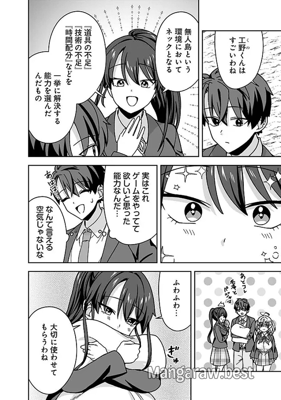 異世界ラクラク無人島ライフ ～クラス転移でクラフト能力を選んだ俺だけが、美少女たちとスローライフを送れるっぽい～ 第14話 - Page 14