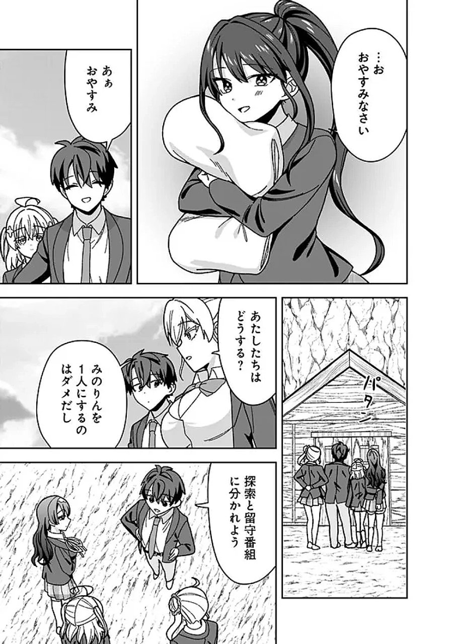 異世界ラクラク無人島ライフ ～クラス転移でクラフト能力を選んだ俺だけが、美少女たちとスローライフを送れるっぽい～ 第14話 - Page 15