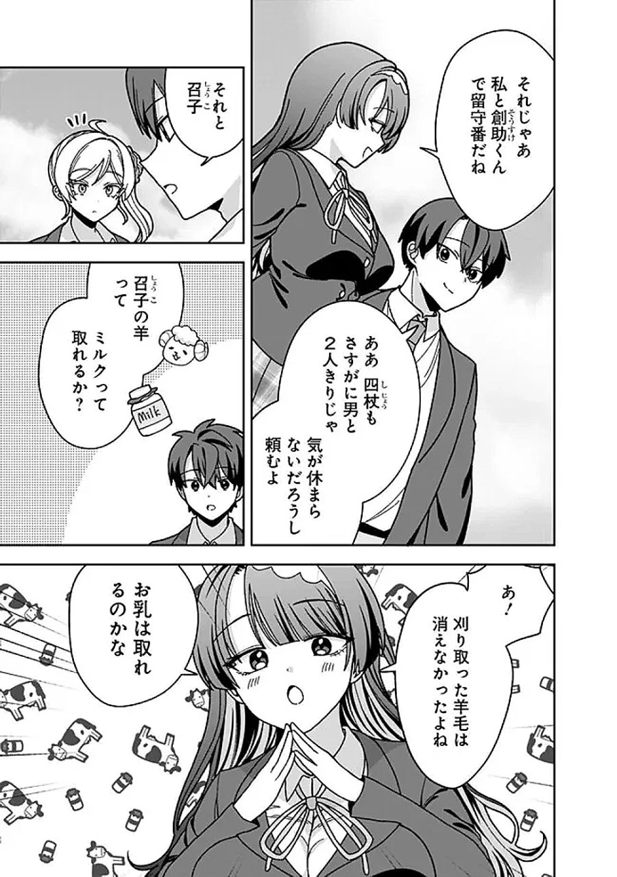 異世界ラクラク無人島ライフ ～クラス転移でクラフト能力を選んだ俺だけが、美少女たちとスローライフを送れるっぽい～ 第14話 - Page 17