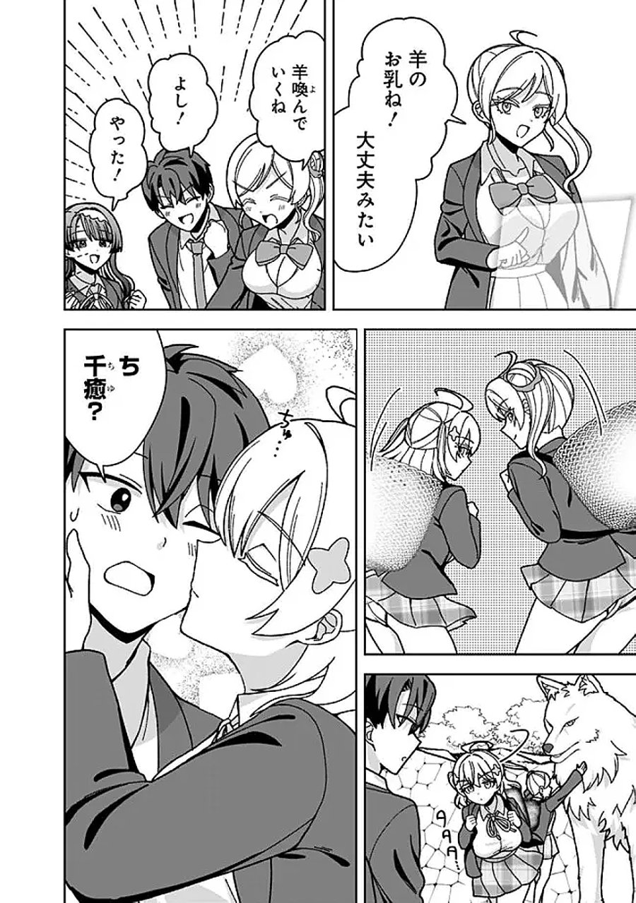 異世界ラクラク無人島ライフ ～クラス転移でクラフト能力を選んだ俺だけが、美少女たちとスローライフを送れるっぽい～ 第14話 - Page 18