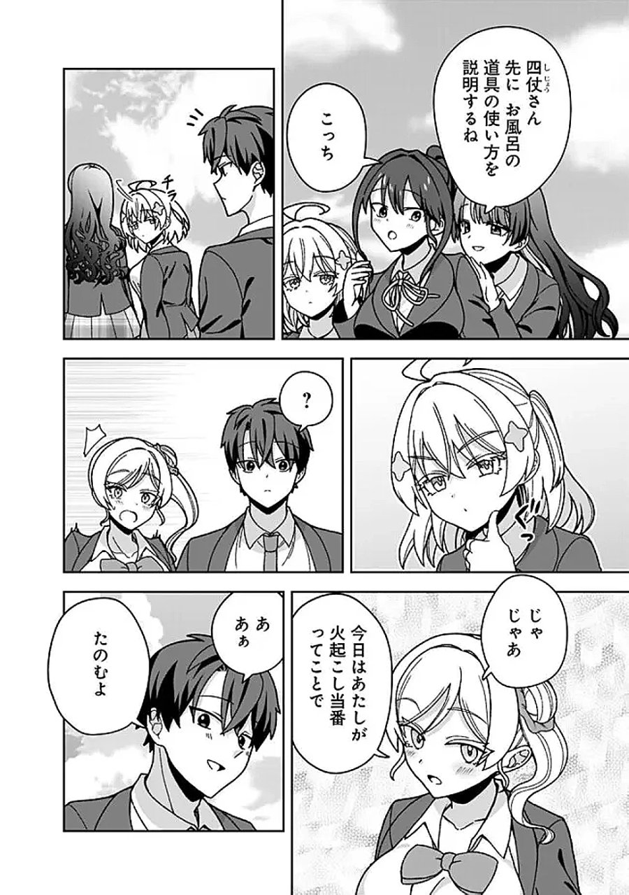 異世界ラクラク無人島ライフ ～クラス転移でクラフト能力を選んだ俺だけが、美少女たちとスローライフを送れるっぽい～ 第14話 - Page 2