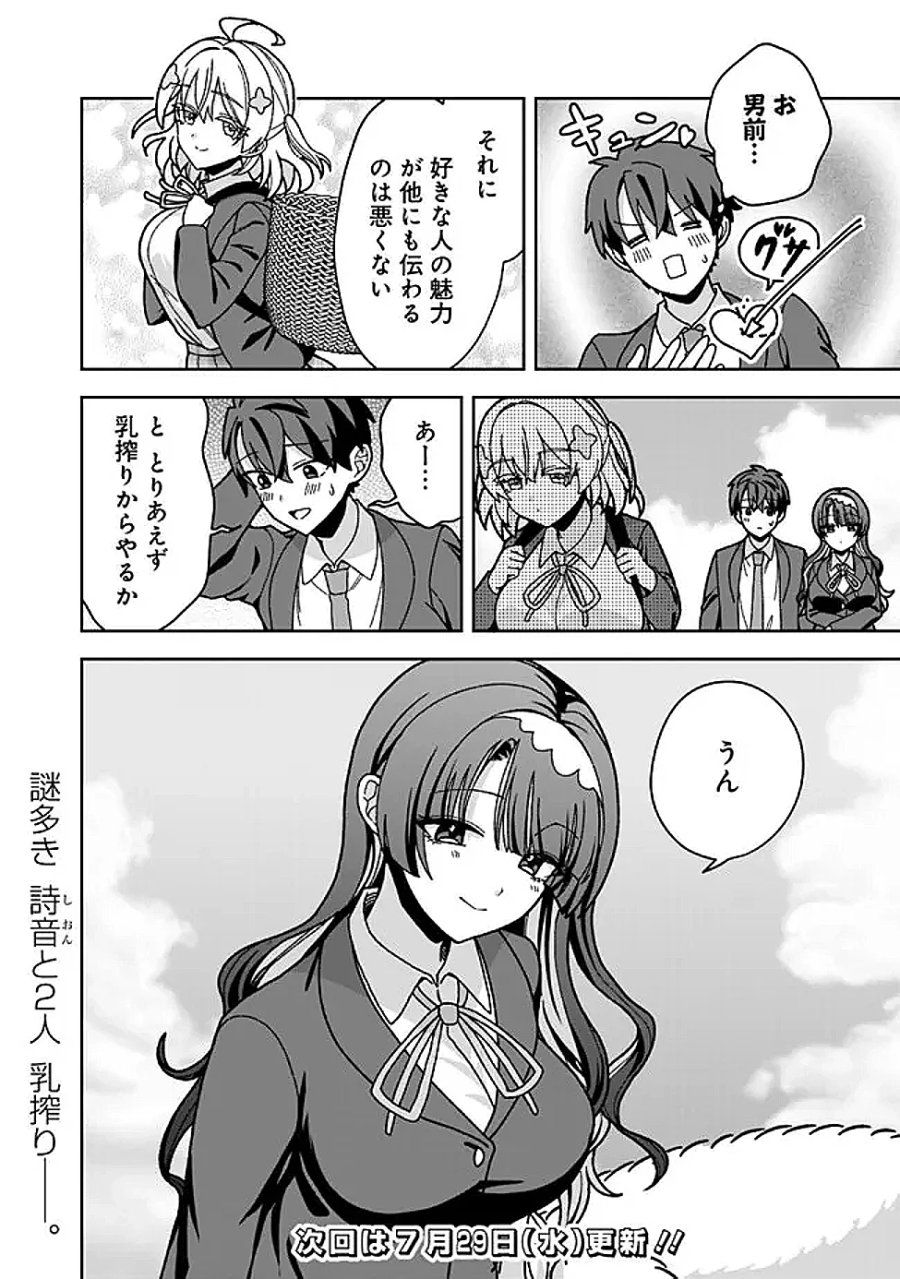 異世界ラクラク無人島ライフ ～クラス転移でクラフト能力を選んだ俺だけが、美少女たちとスローライフを送れるっぽい～ 第14話 - Page 20