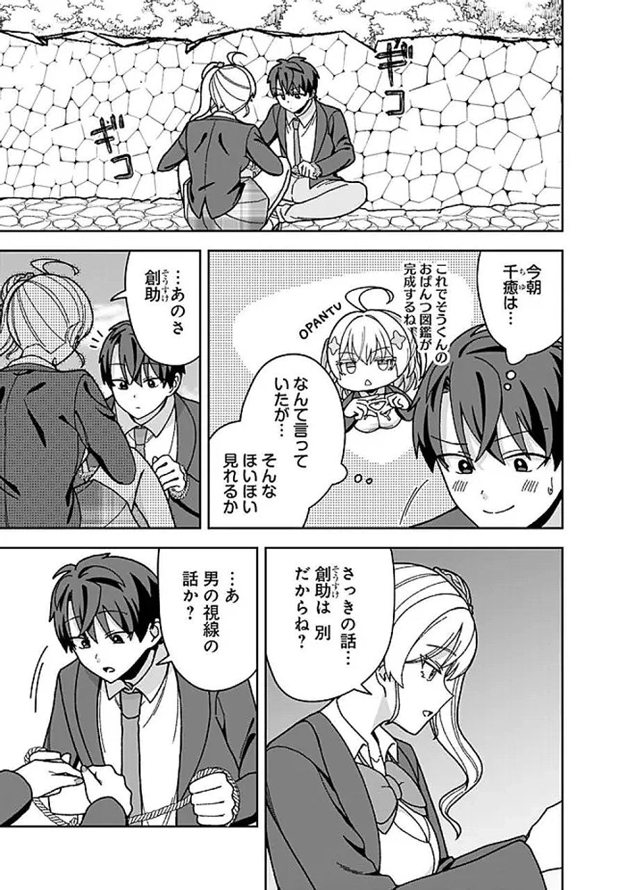 異世界ラクラク無人島ライフ ～クラス転移でクラフト能力を選んだ俺だけが、美少女たちとスローライフを送れるっぽい～ 第14話 - Page 3