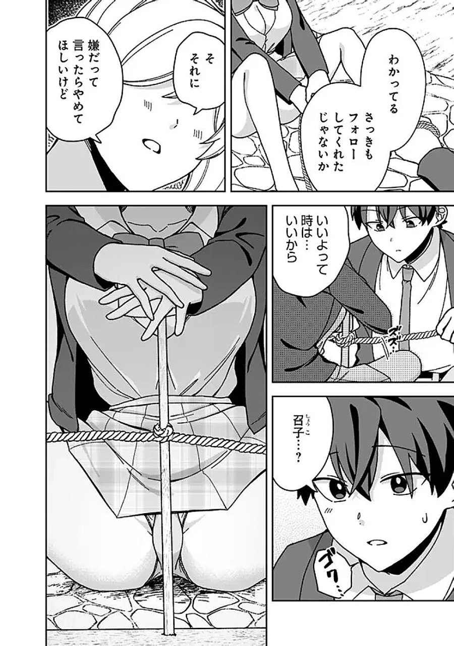 異世界ラクラク無人島ライフ ～クラス転移でクラフト能力を選んだ俺だけが、美少女たちとスローライフを送れるっぽい～ 第14話 - Page 4
