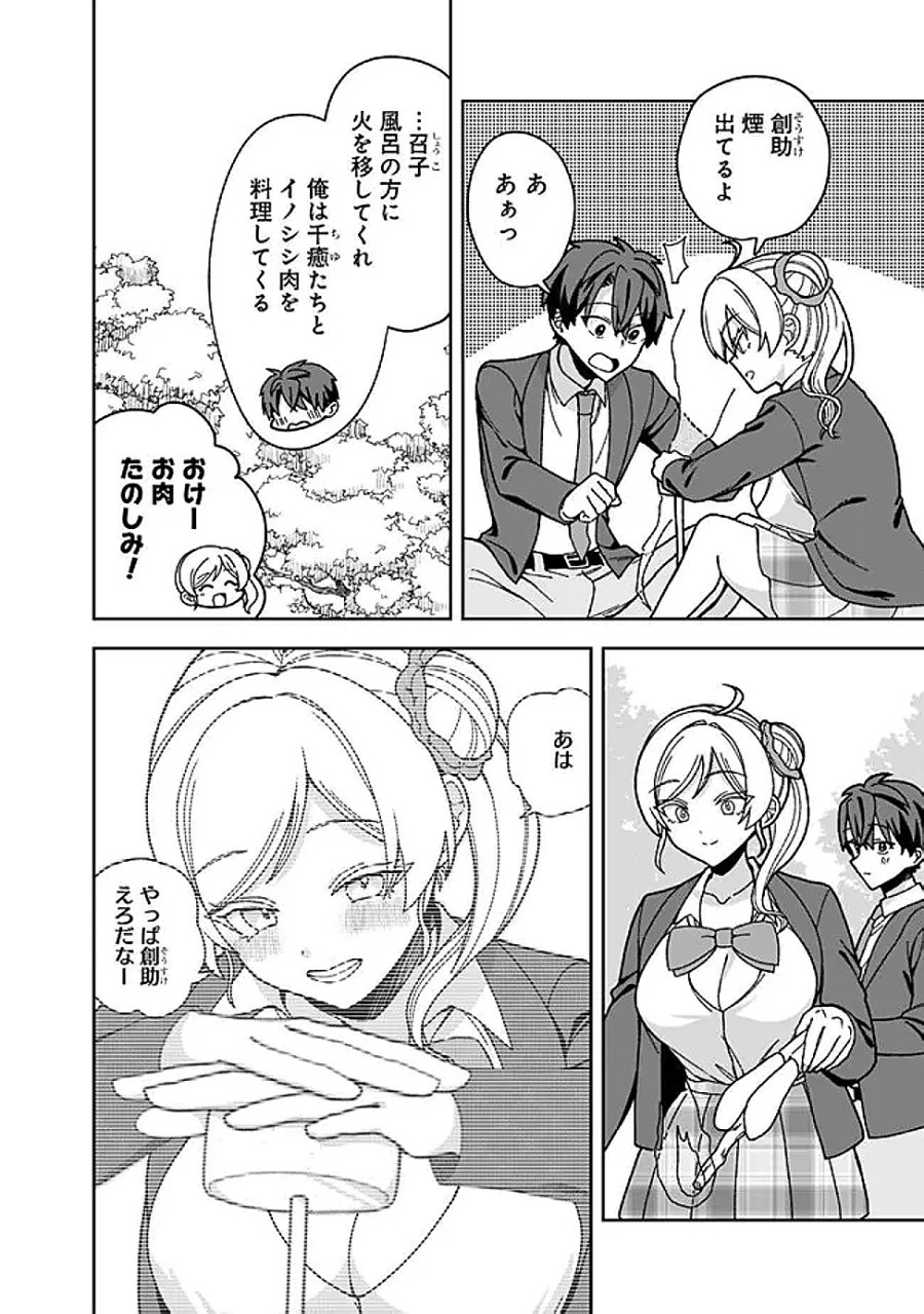 異世界ラクラク無人島ライフ ～クラス転移でクラフト能力を選んだ俺だけが、美少女たちとスローライフを送れるっぽい～ 第14話 - Page 6